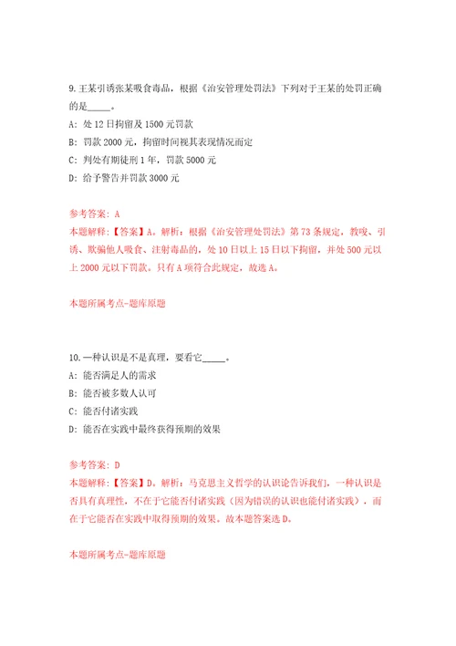 内蒙古党委军民融合办所属事业单位公开招聘10名工作人员模拟卷第9版