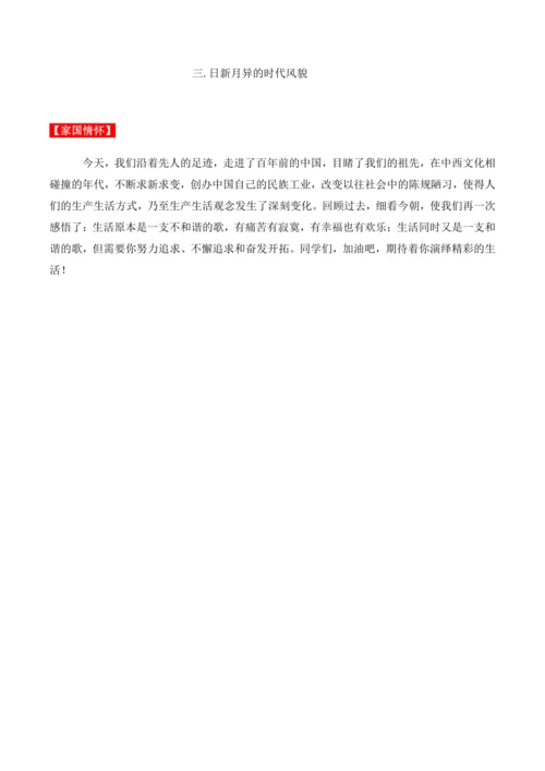 第25课 《经济和社会生活的变化》教学设计