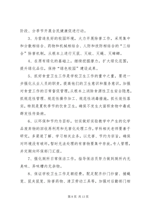 润镇中学爱国卫生工作计划讲解.docx