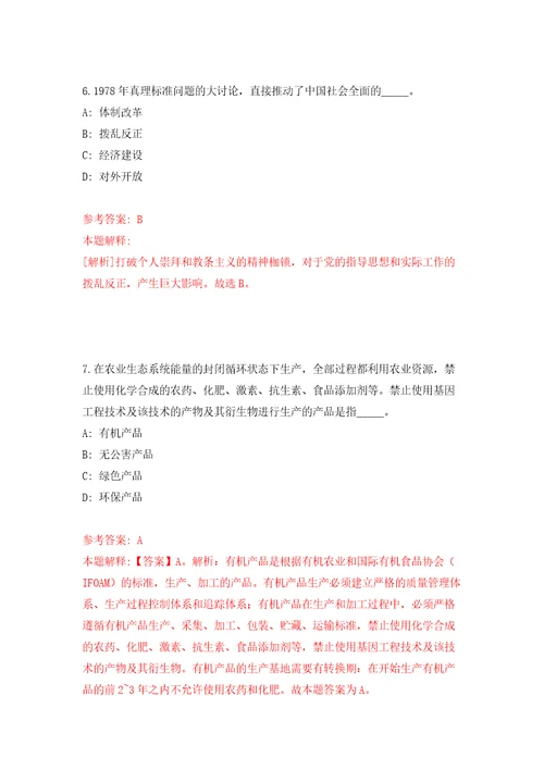 2022内蒙古鄂尔多斯市科学技术局引进高层次人才9人模拟含答案模拟考试练习卷7