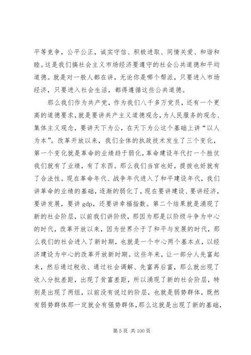 新形势下怎样当好党支部书记.docx