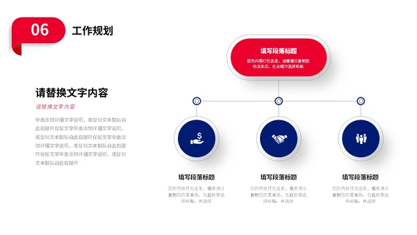 蓝红色商务风形状入职自我介绍个人简历职业规划PPT