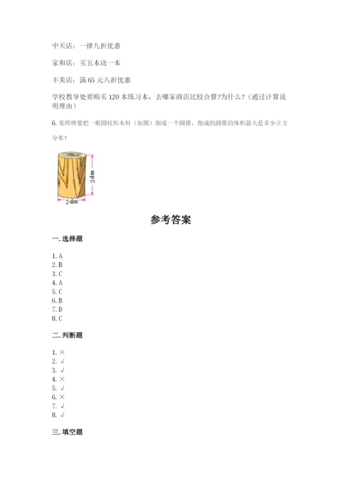 沪教版小学六年级下册数学期末综合素养测试卷精品（全优）.docx