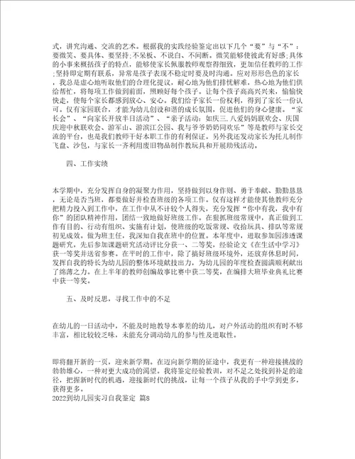 2022到幼儿园实习自我鉴定精选13篇