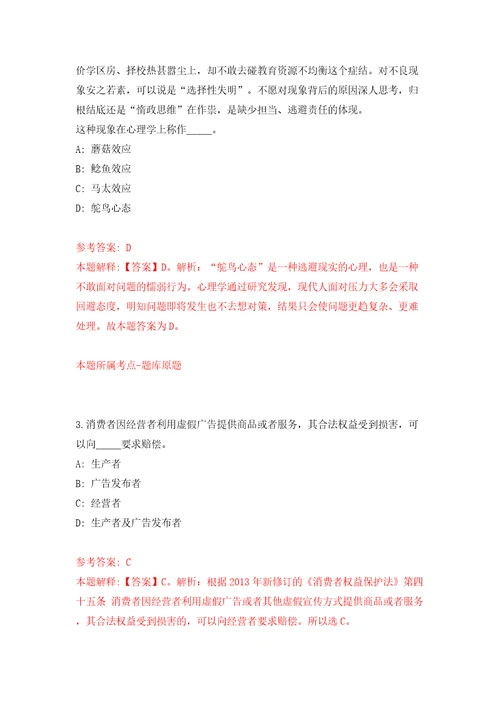 安徽省林业高科技开发中心公开招聘3人模拟考试练习卷及答案第7套