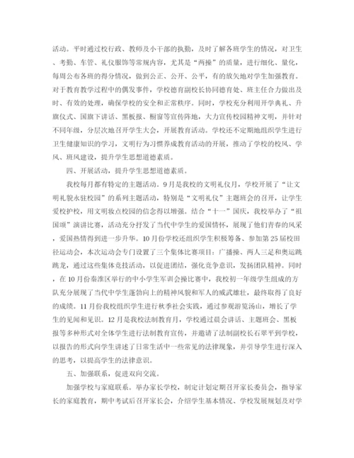精编之学校德育工作个人总结范文三篇.docx