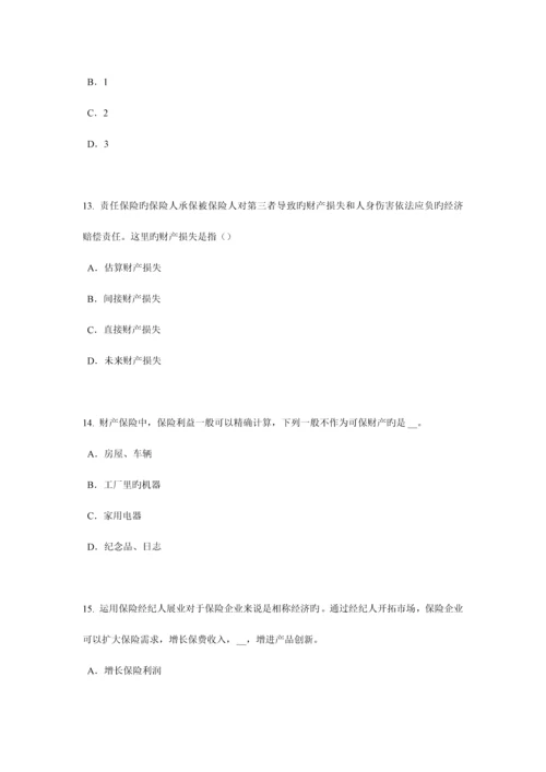 2023年山西省保险代理从业人员资格模拟试题.docx