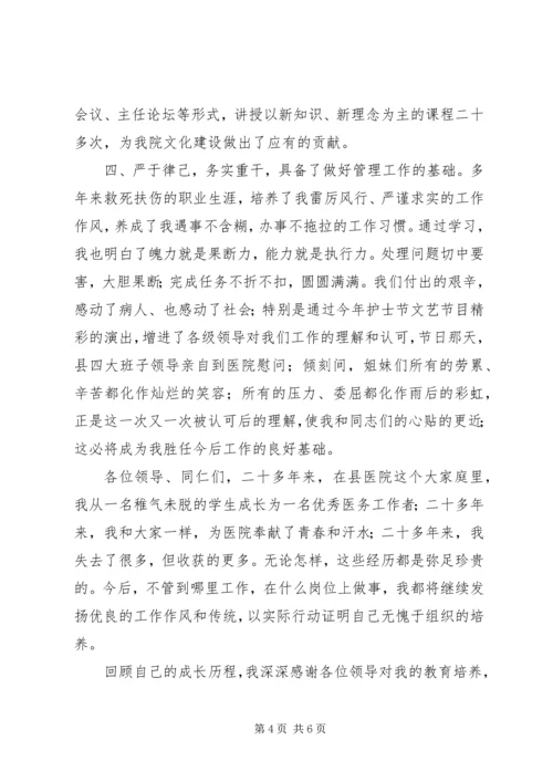 医院副院长职务竞职演讲稿 (6).docx