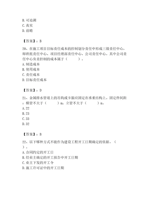 2023年施工员装饰施工专业管理实务题库及答案精选题