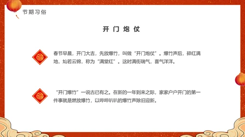 2023兔年春节习俗通用PPT模板