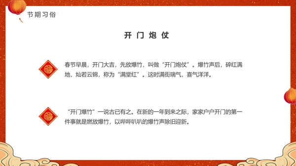 2023兔年春节习俗通用PPT模板