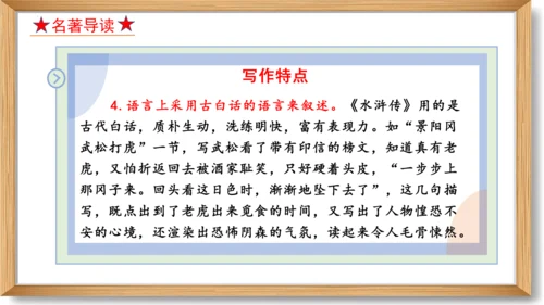第六单元复习课件-2023-2024学年九年级语文上册同步精品课堂（统编版）