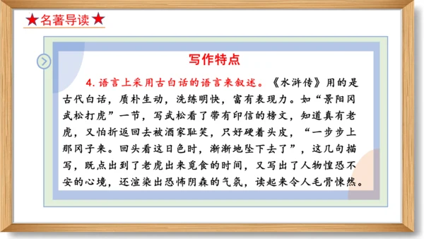 第六单元复习课件-2023-2024学年九年级语文上册同步精品课堂（统编版）