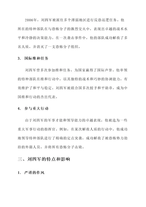 刘四军人物简介及事迹介绍