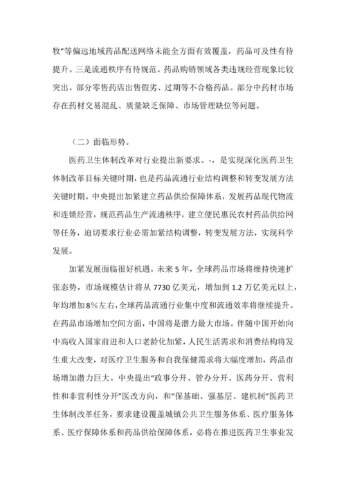 全国药品流通行业发展综合规划纲要.docx