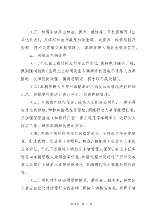 企业办公用车管理规定.docx