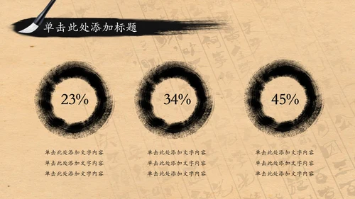 中国风水墨茶文化PPT模板