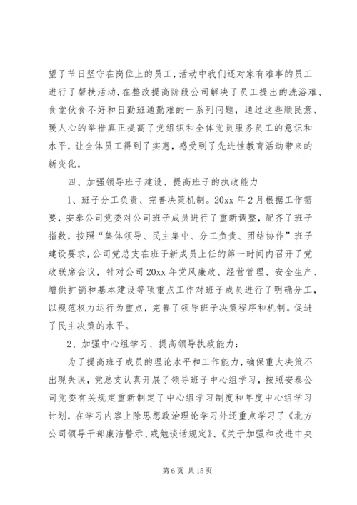 热电公司党建工作总结及工作计划.docx