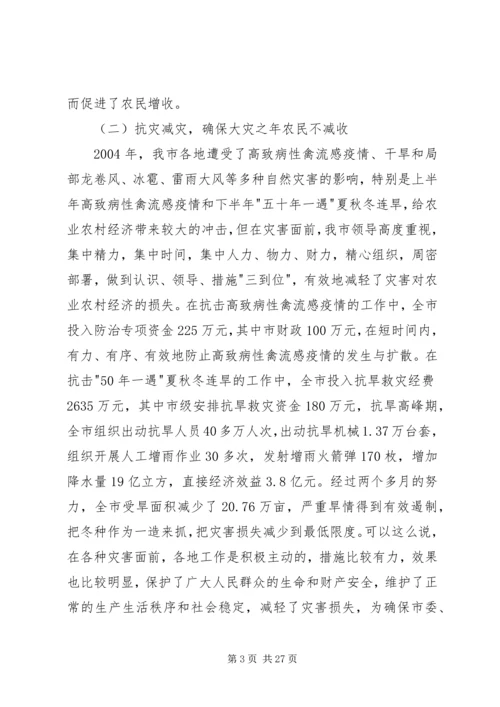 区委书记在农业农村工作会议上的讲话.docx