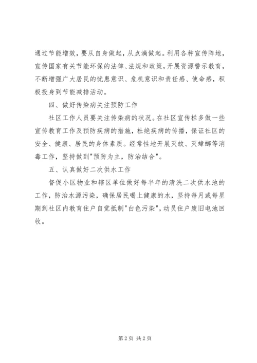 社区月度工作计划.docx