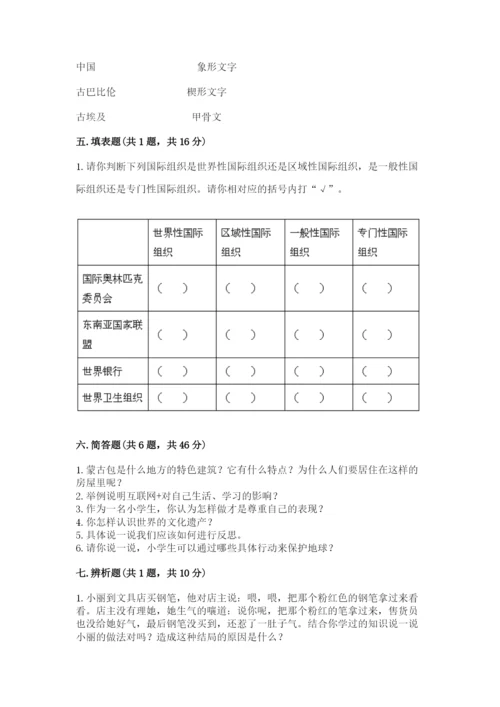 部编版道德与法治六年级下册期末测试卷附参考答案（考试直接用）.docx