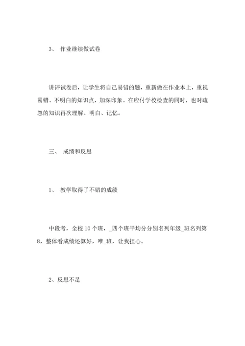 初中生物老师工作心得总结范文.docx