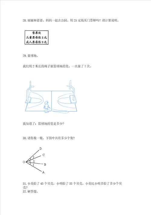 二年级上册数学解决问题60道含答案巩固