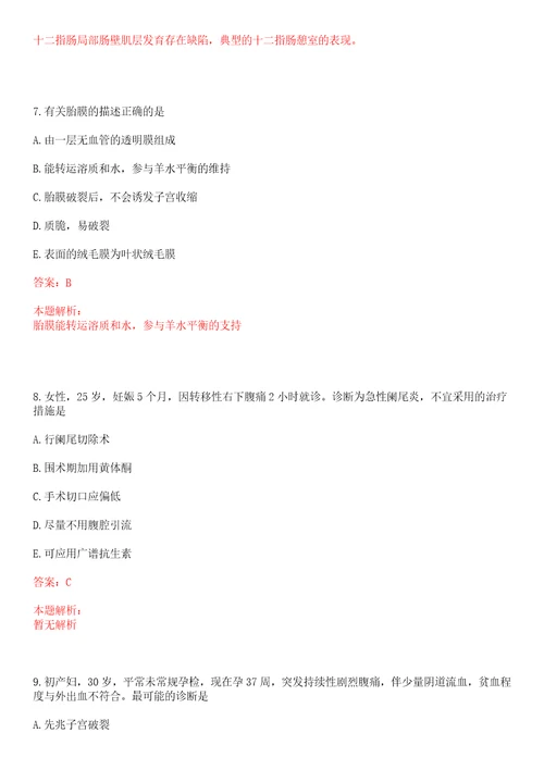 2022年01月日照市东港区人民医院2022年公开招聘39名专业技术人才上岸参考题库答案详解