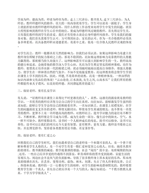 教师争做四有好老师心得体会十篇