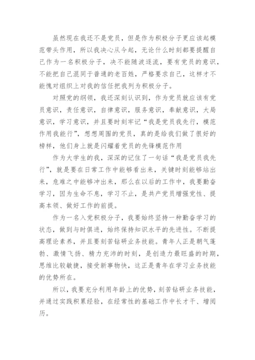 2024积极分子思想汇报1一4季度思想汇报推荐8篇.docx