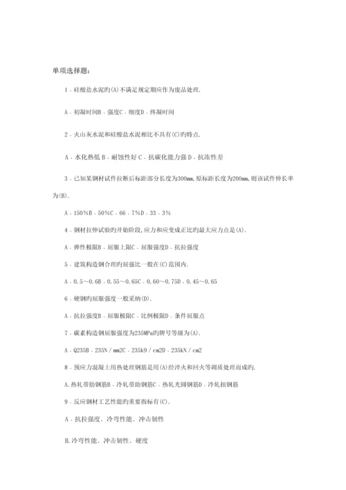 2023年材料员考试题库及标准答案.docx