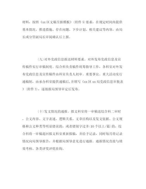 精编之区局工作制度征求意见稿).docx