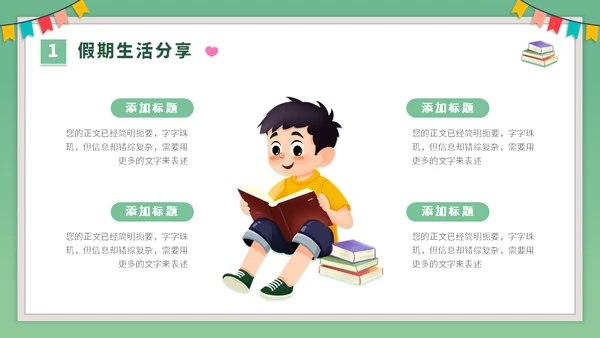 开学季课堂班会小学生卡通通用PPT模板