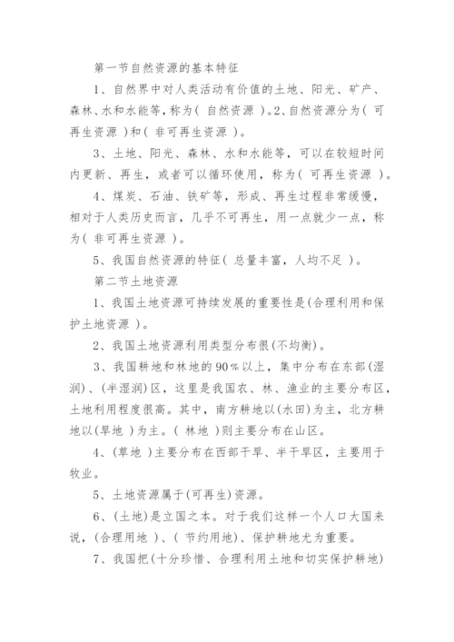 人教版初二上册地理知识点总结.docx