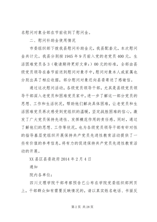 第一篇：公文的写法关于XX年春节前夕慰问老党员和生活困难党员工作组织落实情况的报告.docx