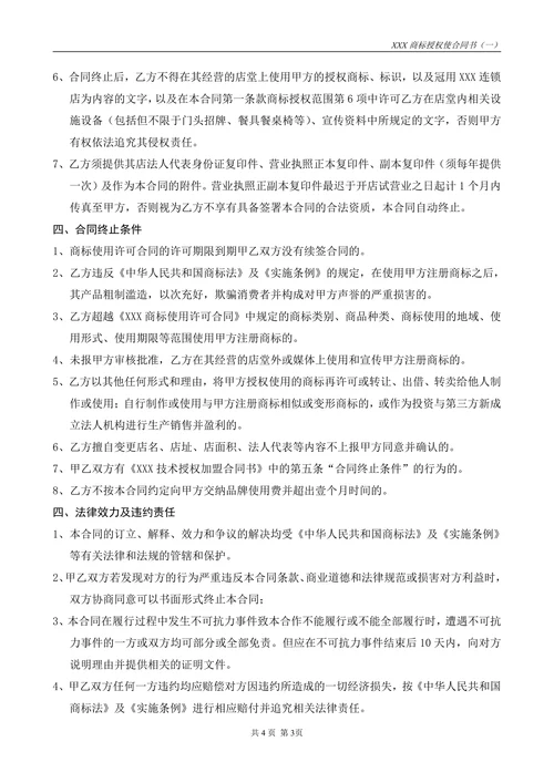 附件一商标授权使用合同