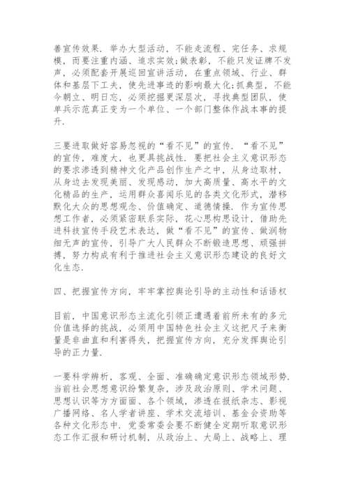 2022年意识形态工作总结报告.docx