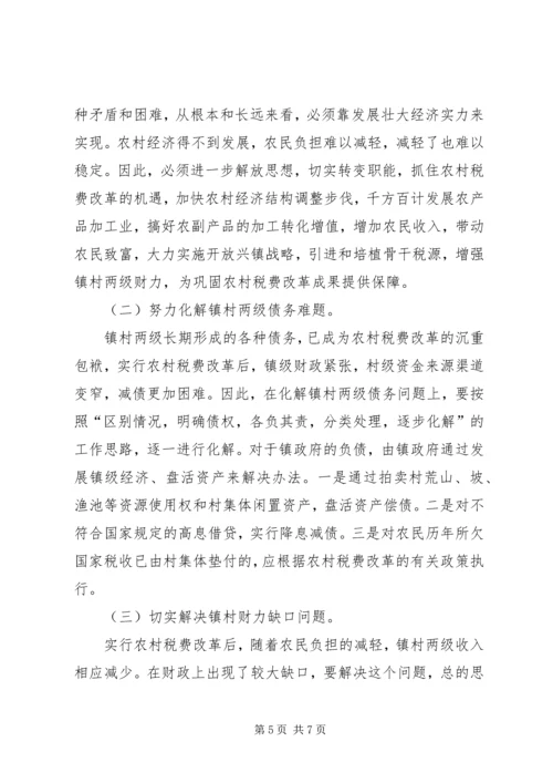 关于农村税费改革中存在的问题与思考 (7).docx