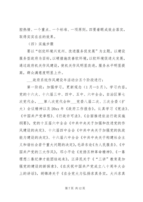 作风建设年活动的实施意见.docx