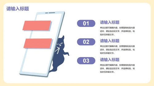 卡通可爱插画网络安全主题教育PPT模板