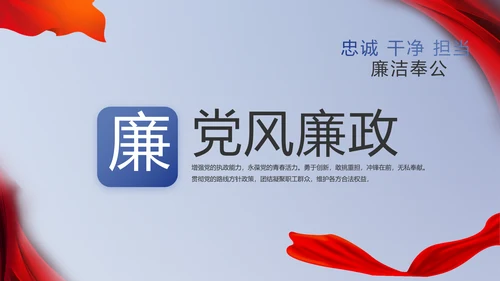 纪检监察党风廉政教育工作汇报ppt