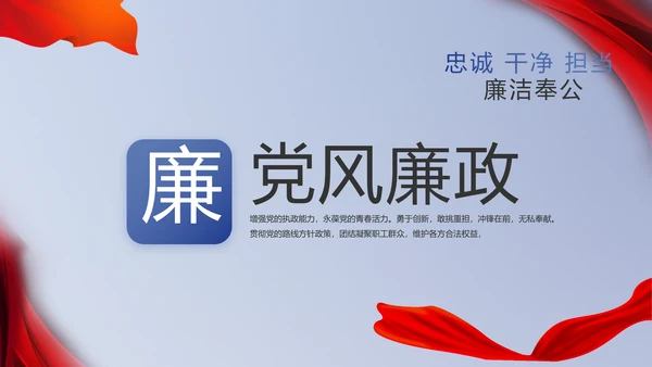 纪检监察党风廉政教育工作汇报ppt