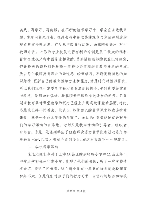 学习优秀校长上海挂职培训学习心得有感 (3).docx