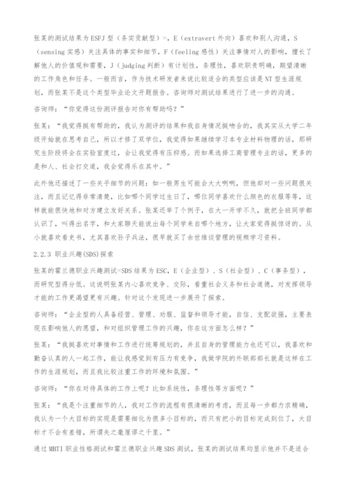 一例大学生职业选择困惑的案例报告-生涯规划.docx