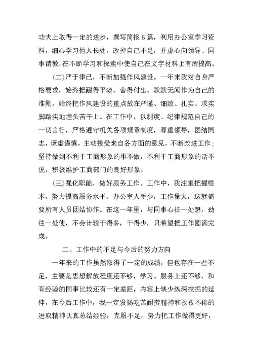 公务员个人工作总结与自我评价