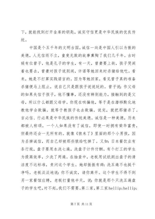 关于诚信的演讲稿.docx