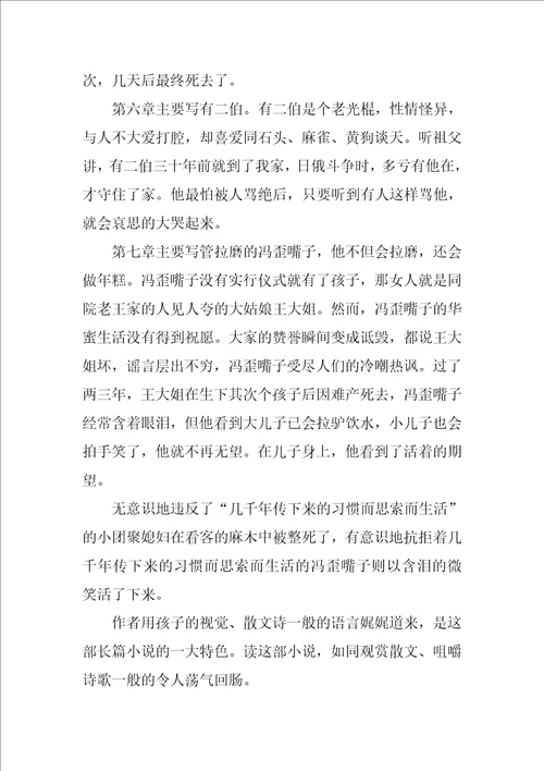 呼兰河传第四章读书笔记