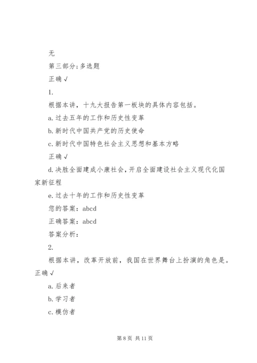 深入学习十九大报告,全面贯彻“十九大”精神(中) (2).docx