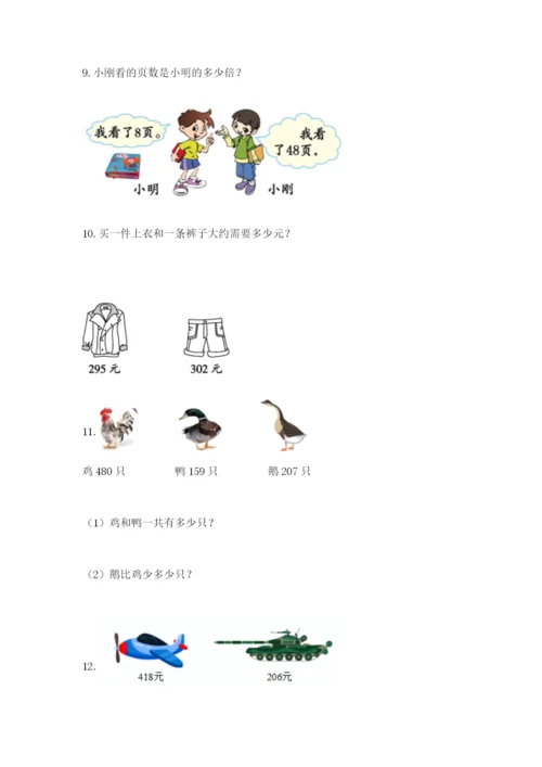 小学三年级数学应用题50道（易错题）.docx