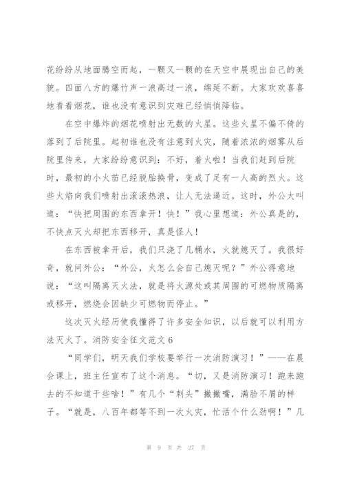 消防安全征文范文15篇.docx
